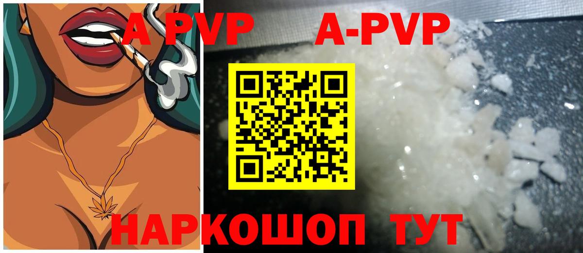 А ПВП Соль  купить закладку  Калуга  A-PVP VHQ  Вход с VPN  Alpha PVP СК КРИС 