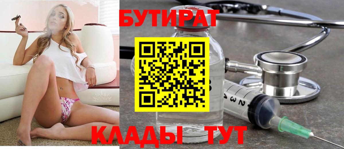 Бутират 99% Калуга