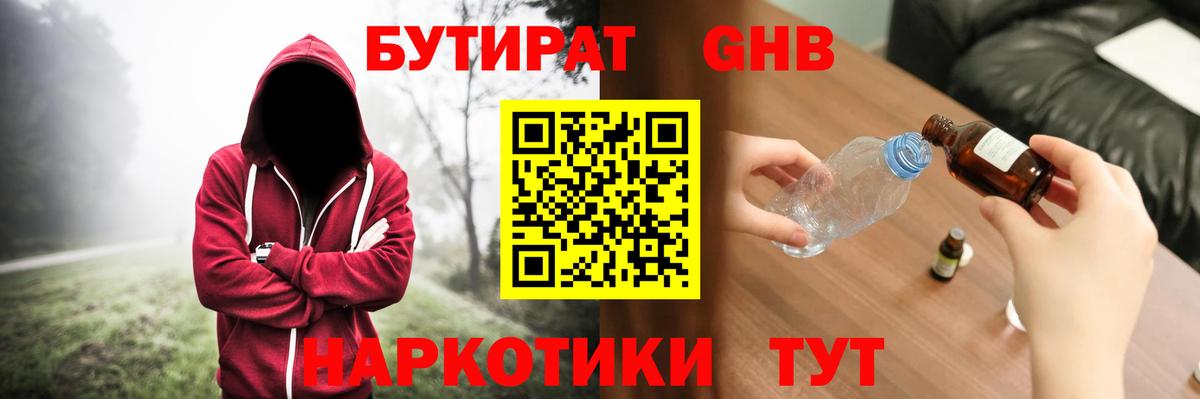 Бутират GHB  БУТИРАТ  Калуга  Вход с VPN 