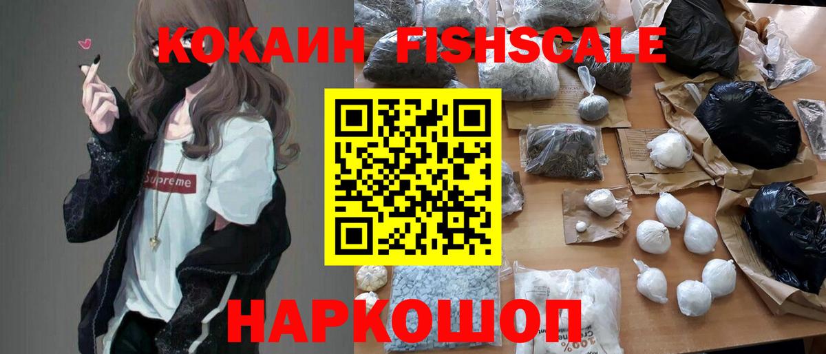 наркота  Cocaine FishScale  Cocaine  Вход с VPN  Калуга 