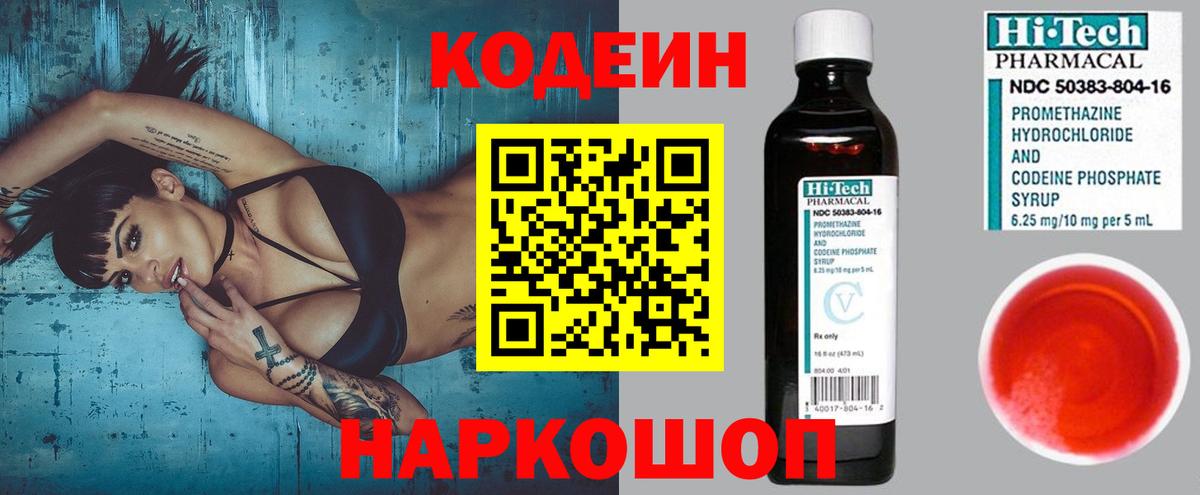 Кодеиновый сироп Lean Purple Drank  Кодеин напиток Lean (лин)  Калуга  Вход с VPN 
